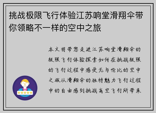 挑战极限飞行体验江苏响堂滑翔伞带你领略不一样的空中之旅 挑战极限飞行体验江苏响堂滑翔伞带你领略不一样的空中之旅