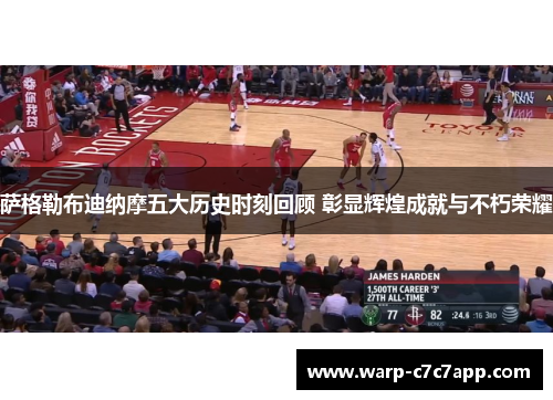 萨格勒布迪纳摩五大历史时刻回顾 彰显辉煌成就与不朽荣耀