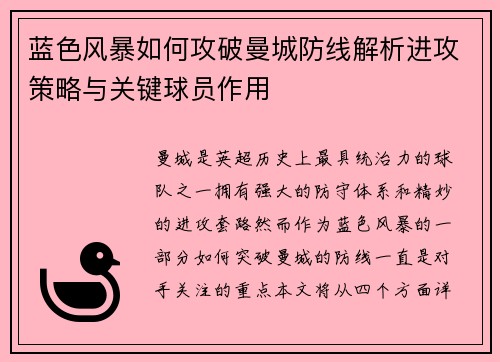 蓝色风暴如何攻破曼城防线解析进攻策略与关键球员作用