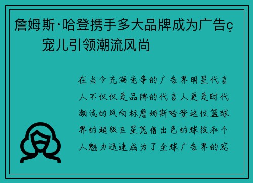 詹姆斯·哈登携手多大品牌成为广告界宠儿引领潮流风尚 詹姆斯·哈登携手多大品牌成为广告界宠儿引领潮流风尚