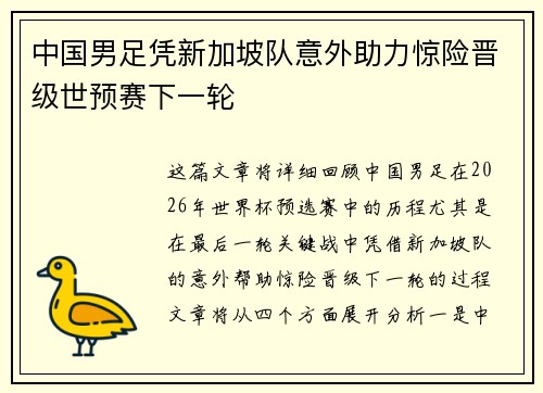 中国男足凭新加坡队意外助力惊险晋级世预赛下一轮 中国男足凭新加坡队意外助力惊险晋级世预赛下一轮