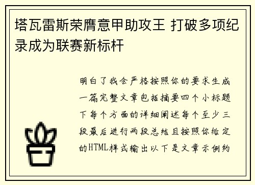 塔瓦雷斯荣膺意甲助攻王 打破多项纪录成为联赛新标杆