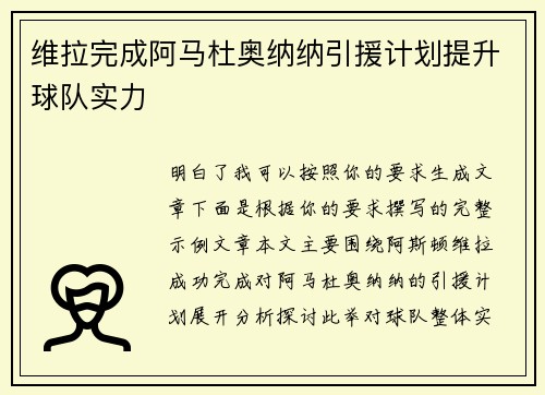 维拉完成阿马杜奥纳纳引援计划提升球队实力 维拉完成阿马杜奥纳纳引援计划提升球队实力