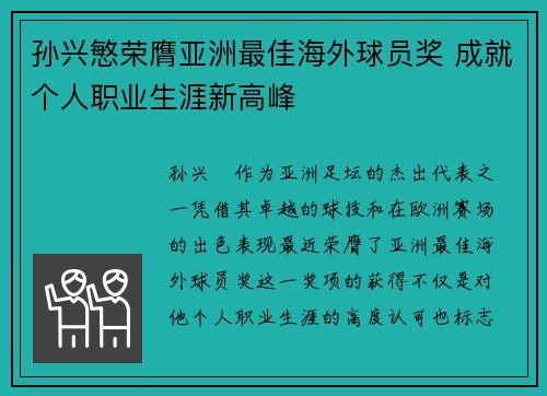 孙兴慜荣膺亚洲最佳海外球员奖 成就个人职业生涯新高峰