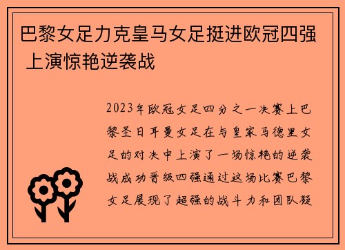 巴黎女足力克皇马女足挺进欧冠四强 上演惊艳逆袭战 巴黎女足力克皇马女足挺进欧冠四强 上演惊艳逆袭战