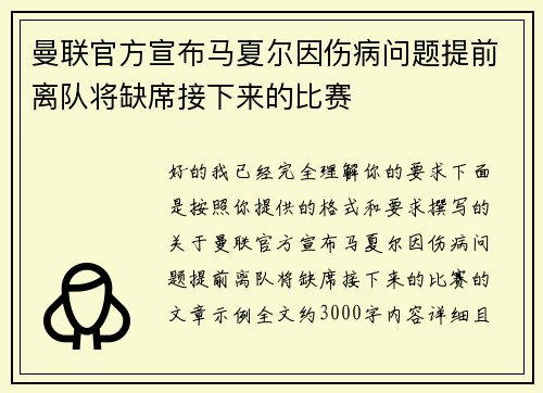 曼联官方宣布马夏尔因伤病问题提前离队将缺席接下来的比赛 曼联官方宣布马夏尔因伤病问题提前离队将缺席接下来的比赛