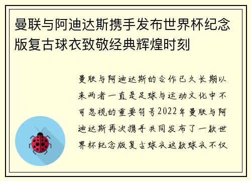 曼联与阿迪达斯携手发布世界杯纪念版复古球衣致敬经典辉煌时刻 曼联与阿迪达斯携手发布世界杯纪念版复古球衣致敬经典辉煌时刻